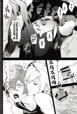 Page 16 of Aa! Ochi Luci-sama!  | 啊啊!墮路西爾哦!