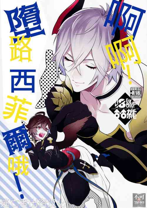 Download Aa! Ochi Luci-sama!  | 啊啊!墮路西爾哦!