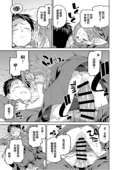 Page 18 of Watashi no Daisuki na Sensei. | 我最最喜欢的老师.