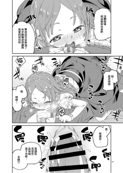 Page 19 of Watashi no Daisuki na Sensei. | 我最最喜欢的老师.