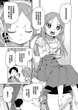Page 4 of Watashi no Daisuki na Sensei. | 我最最喜欢的老师.