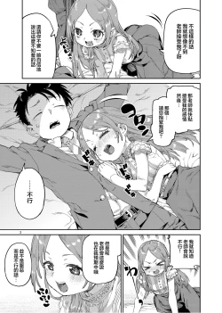 Page 6 of Watashi no Daisuki na Sensei. | 我最最喜欢的老师.
