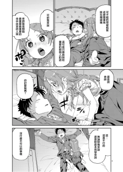 Page 7 of Watashi no Daisuki na Sensei. | 我最最喜欢的老师.