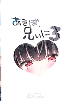 Page 3 of Asobo, Niini 3  | 来玩吧，哥哥 3