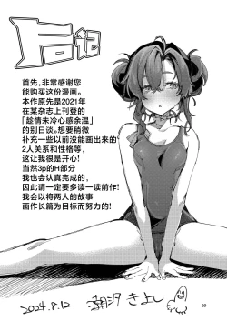 Page 29 of Kono Netsu ga Samenai uchi ni | 心感余温趁情未冷