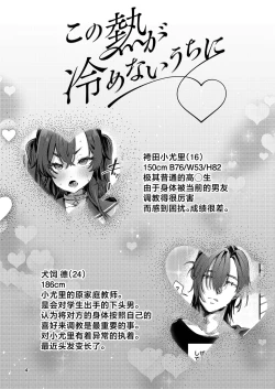 Page 4 of Kono Netsu ga Samenai uchi ni | 心感余温趁情未冷