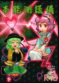 Page 1 of Honno Polygraph | 本能測謊儀