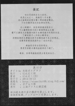 Page 25 of Honno Polygraph | 本能測謊儀