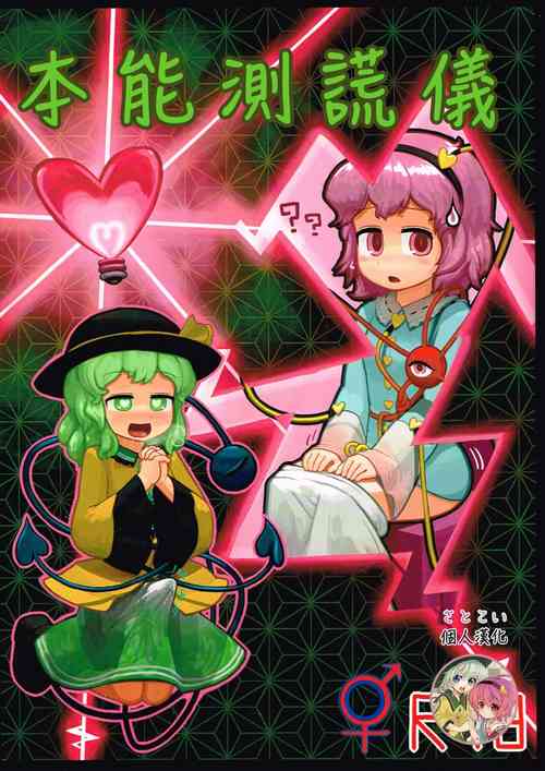 Download Honno Polygraph | 本能測謊儀