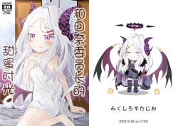 Page 1 of Hina Iinchou to no Amaama Jikan | 和日奈委员长的甜蜜时光