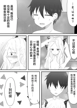 Page 20 of Hina Iinchou to no Amaama Jikan | 和日奈委员长的甜蜜时光