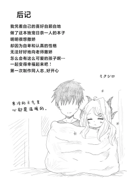 Page 23 of Hina Iinchou to no Amaama Jikan | 和日奈委员长的甜蜜时光