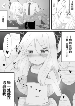 Page 6 of Hina Iinchou to no Amaama Jikan | 和日奈委员长的甜蜜时光