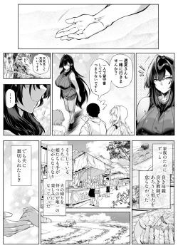 Page 142 of Natsu no Yari Naoshi 5