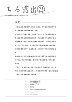 Page 28 of Chiru Roshutsu 21 | 琪露露出 21