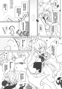 Page 19 of Jiai no Eichi | 慈爱的睿智