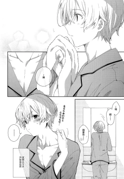 Page 3 of Kimi to no Asa wa Itsumo - Good Morning Routine