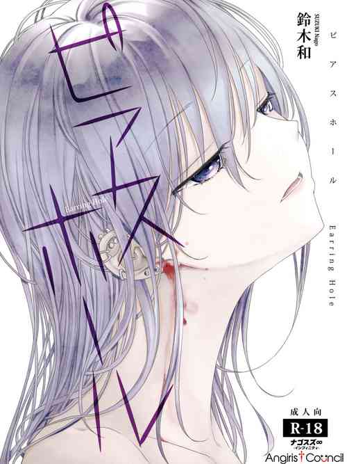 Download Pierce Hole  - Earring  Hole