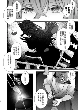 Page 11 of Tsuiseki Fire Futanari chinpo Inshuumura