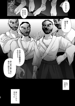 Page 19 of Tsuiseki Fire Futanari chinpo Inshuumura