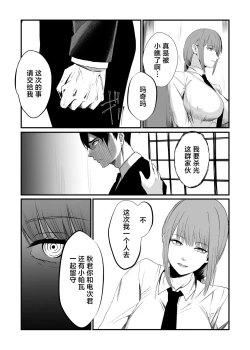 Page 10 of マキマ 時間停止敗北