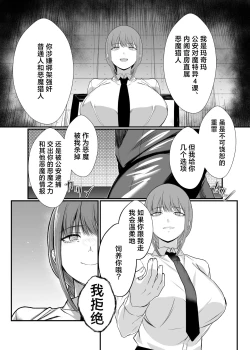 Page 13 of マキマ 時間停止敗北