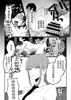 Page 9 of マキマ 時間停止敗北