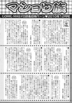 Page 255 of COMIC Masyo 2010-12