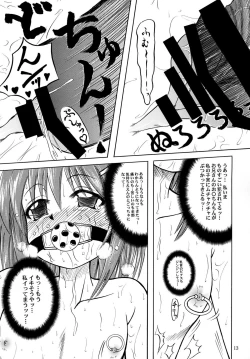 Page 13 of 八神家家訓はエロエロやよ～