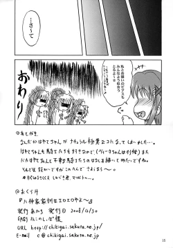 Page 15 of 八神家家訓はエロエロやよ～
