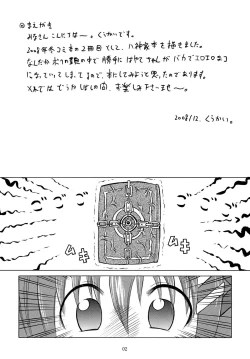 Page 2 of 八神家家訓はエロエロやよ～