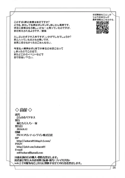 Page 25 of とらぶるバツネス