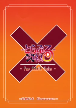 Page 26 of とらぶるバツネス