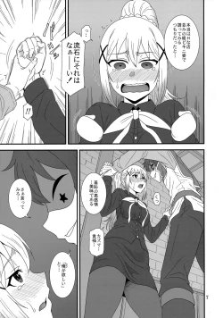 Page 6 of とらぶるバツネス