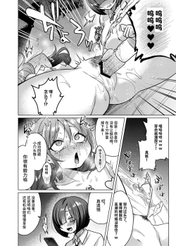 Page 20 of かわいいけど性格悪いからイジメちゃお!