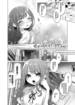 Page 6 of かわいいけど性格悪いからイジメちゃお!