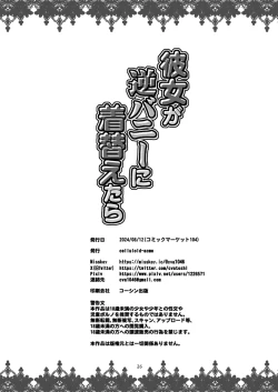 Page 25 of Kanojo ga Gyaku Bunny ni Kigaetara | 當她換上了逆兔女郎裝