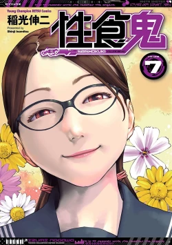 Page 1 of Seishokuki Volume 7