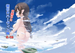 Page 1 of Oomori!! Chou Kyodai Harvin Zoku