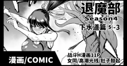 Page 1 of Taimabu S4 Gesuidou Hen 53