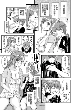 Page 16 of Oppai na Natsuyasumi - Summer Vacation With Oppai | 乳香四溢的暑假