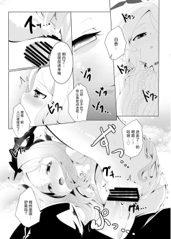 Page 15 of Onegai. Onedari. | 拜托让我。尽情撒娇。