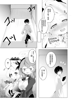 Page 21 of Onegai. Onedari. | 拜托让我。尽情撒娇。