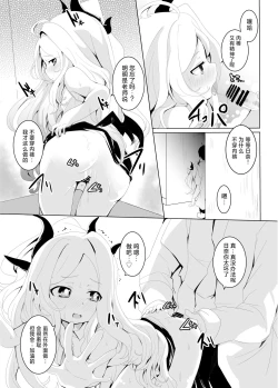 Page 24 of Onegai. Onedari. | 拜托让我。尽情撒娇。