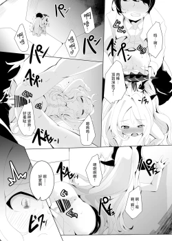 Page 25 of Onegai. Onedari. | 拜托让我。尽情撒娇。
