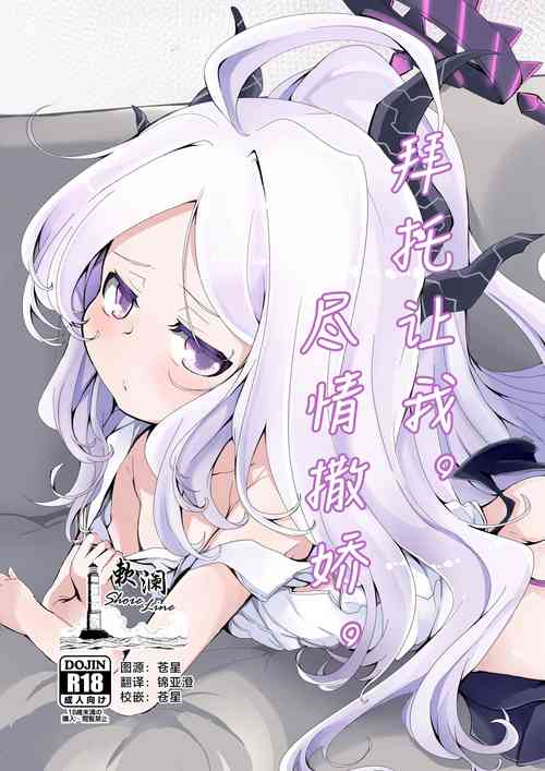 [Ginsiba. (Shieko)] Onegai. Onedari. | 拜托让我。尽情撒娇。 (Blue Archive) [Chinese] [Digital]