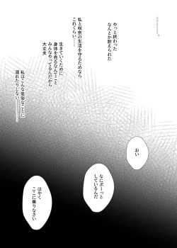 Page 22 of Mitsugi 〜Shiranai no wa Anata dake〜