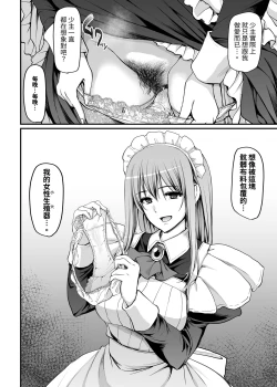 Page 10 of Inbi ni kaoru meido no hanabira ga boku o koyoi mo kuruwaseru.+ DLsite gentei omake pēji