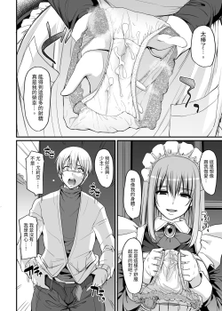 Page 16 of Inbi ni kaoru meido no hanabira ga boku o koyoi mo kuruwaseru.+ DLsite gentei omake pēji