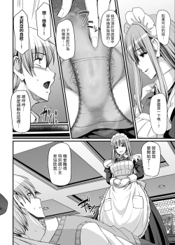 Page 26 of Inbi ni kaoru meido no hanabira ga boku o koyoi mo kuruwaseru.+ DLsite gentei omake pēji